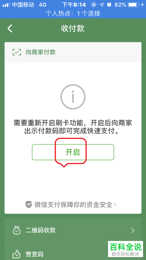 怎么打开手机微信app内的付款码功能