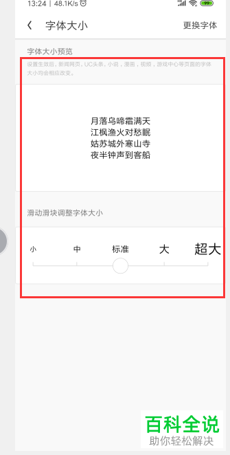 怎么调整手机uc浏览器内的字体