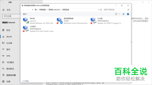 怎么打开Win 10系统中设置中的网络连接窗口