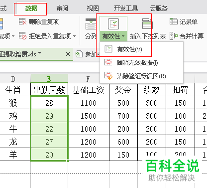 怎么对excel的不符合条件数据进行标识？
