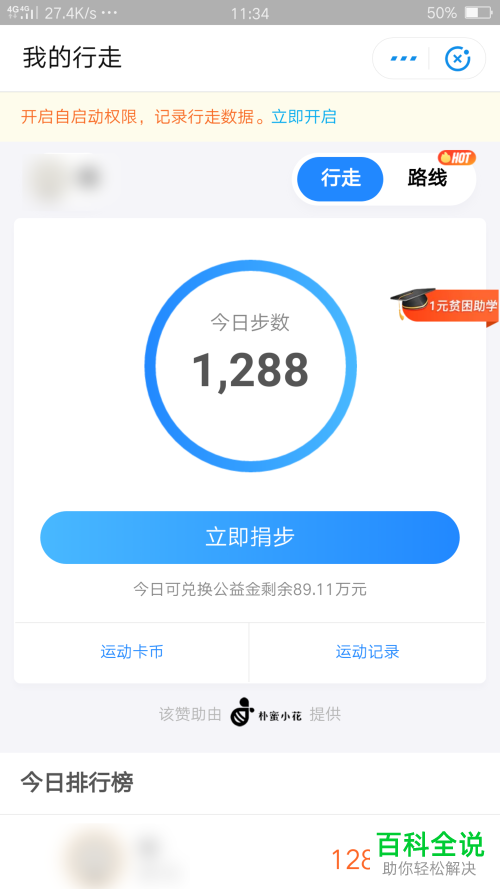 怎么打开并使用手机支付宝的运动功能