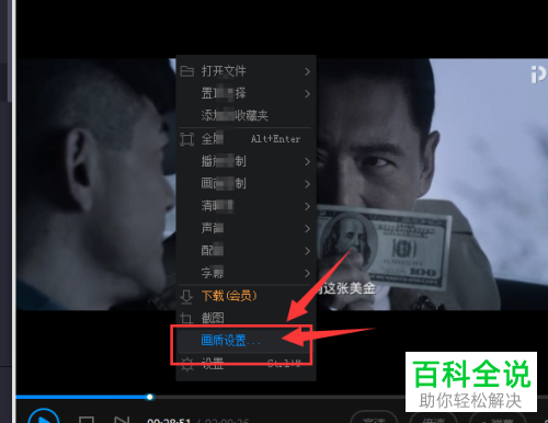 怎么调节电脑PP视频播放器中的视频的画质