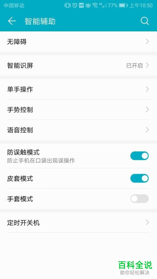 怎么打开华为手机的手势控制功能