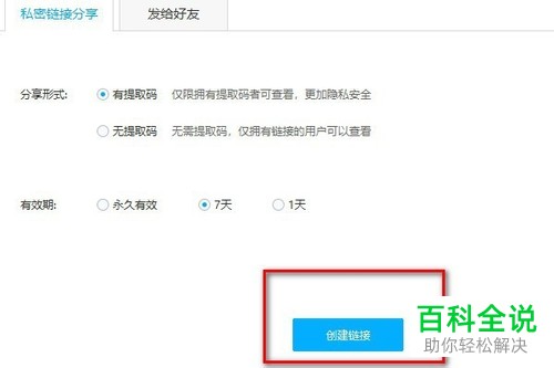 怎么打开百度网盘链接提取文件