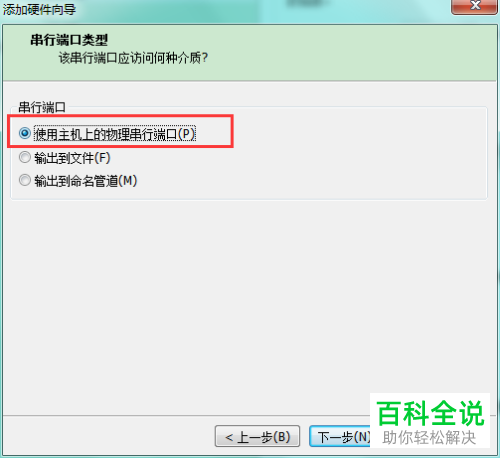怎么搭建VMware虚拟机中主机的串口
