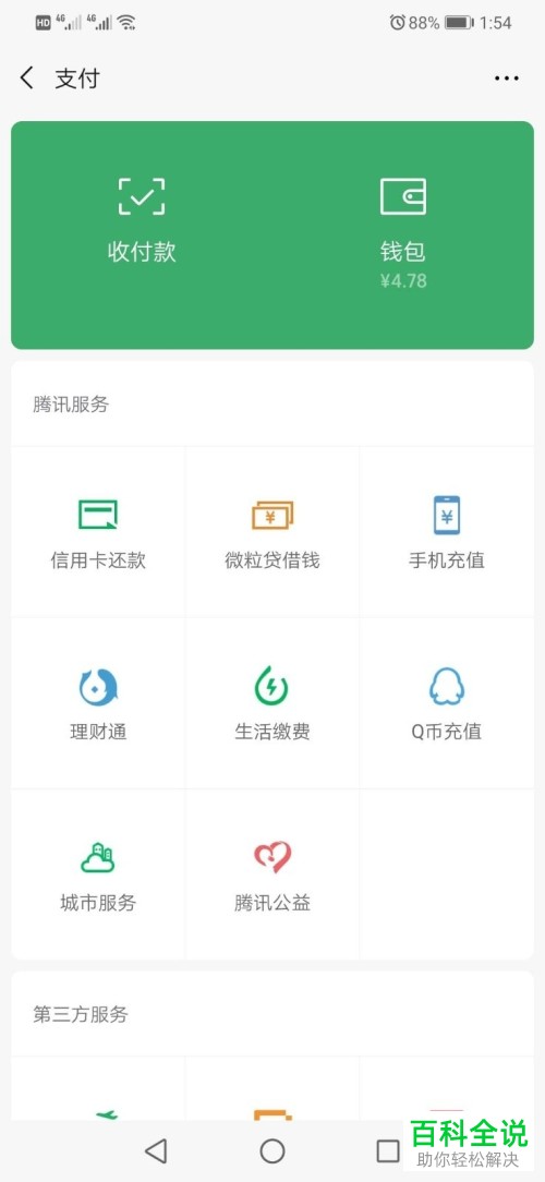 怎么打开手机微信内的支付前身份验证功能