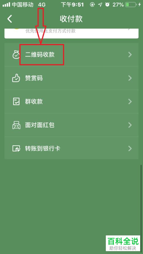 怎么打开手机微信App的“店员接收通知”功能