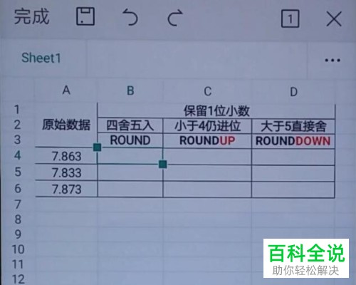 怎么对wps安卓客户端内的数据进行四舍五入处理