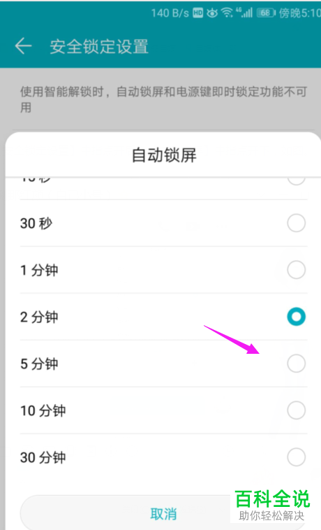 怎么调整华为手机里自动锁屏时间