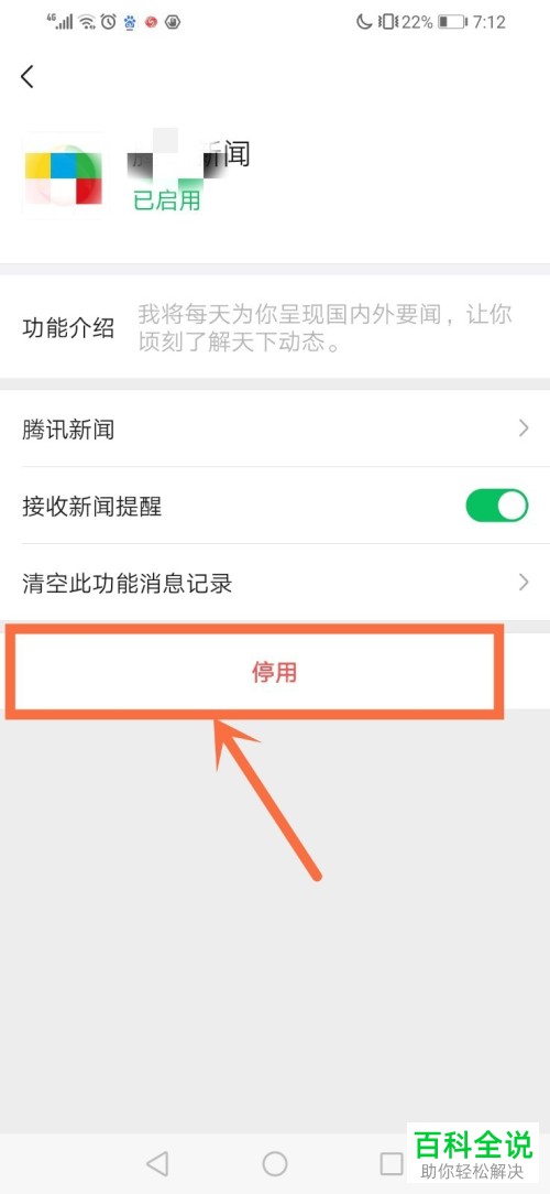 怎么打开和关闭微信里的腾讯新闻小程序