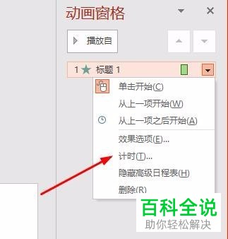 怎么打开PPT的动画窗格？