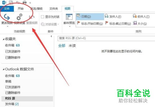 怎么打开outlook软件中的开发工具菜单