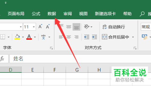 怎么对excel软件中的文档数据排序