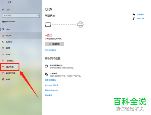 怎么打开Win10系统的移动热点