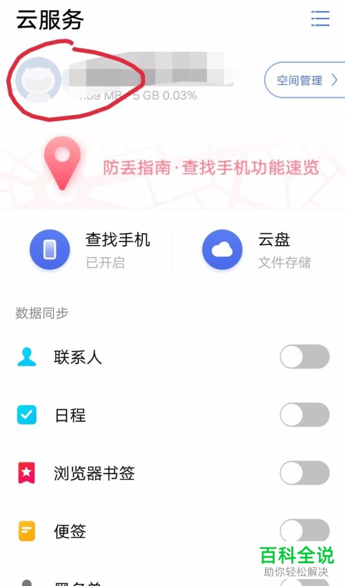 怎么调整vivo手机云服务中绑定的手机号