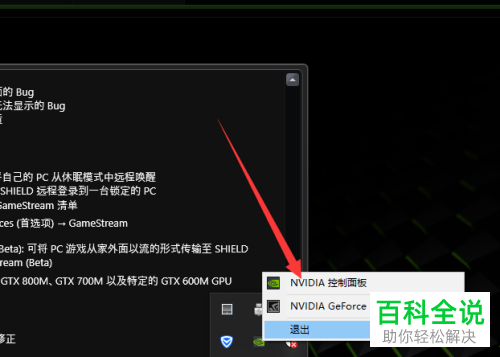 怎么打开win10系统的nvidia控制面板