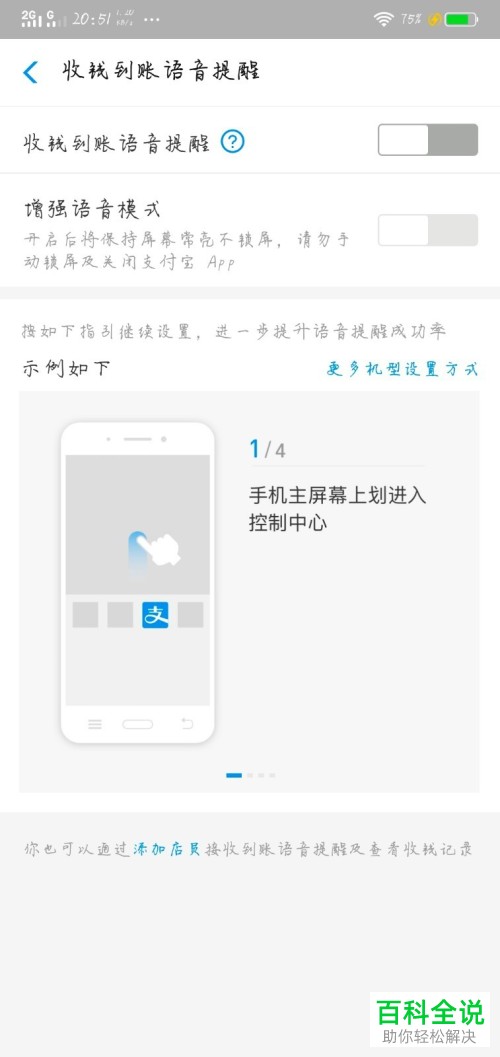怎么打开支付宝app中的收钱到账语音提醒