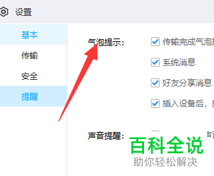 怎么打开和设置百度云App的传输完成气泡提示