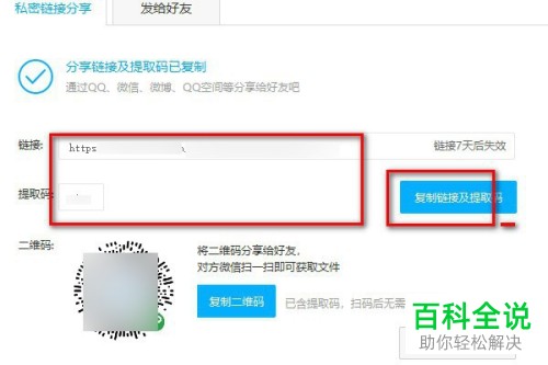 怎么打开百度网盘链接提取文件