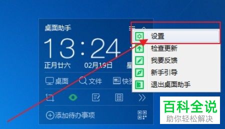 怎么打开360桌面助手护眼模式