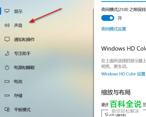 怎么对win10中微信的提示音量进行单独调节