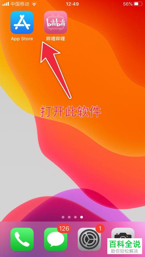 怎么对哔哩哔哩中的空间隐私进行设置