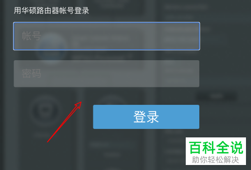 怎么打开华硕路由器中的访客网络功能