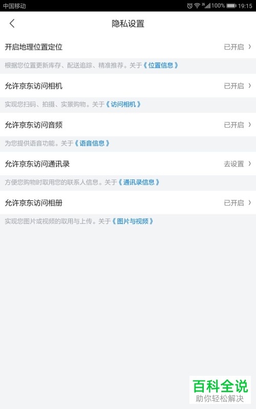怎么打开京东App的位置权限