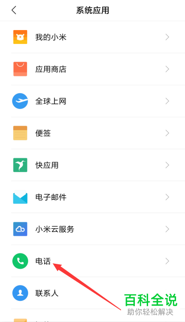 怎么打开小米手机中的来电闪光功能