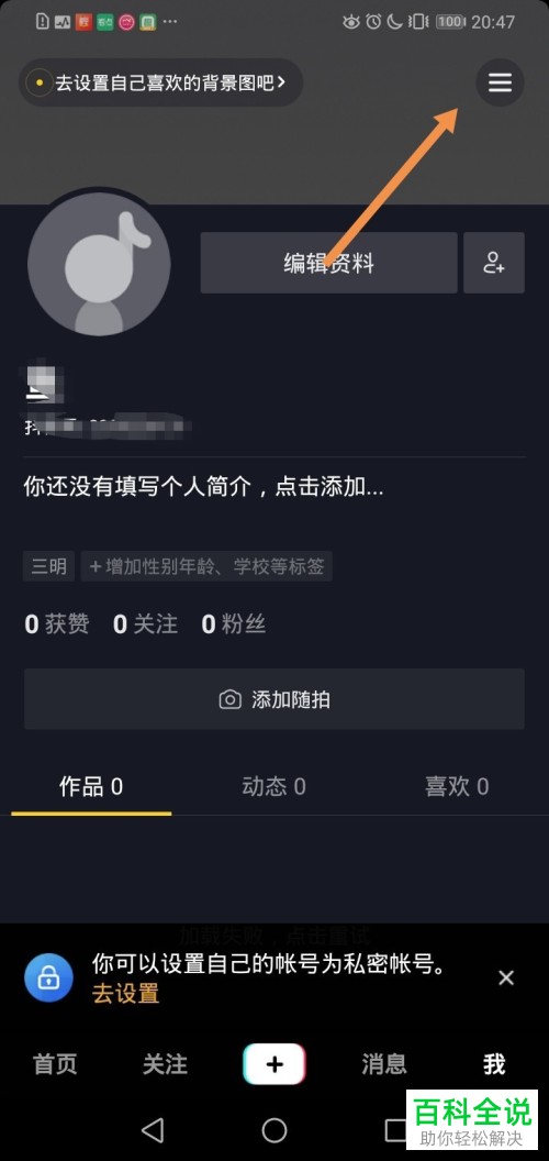 怎么打开抖音通知权限