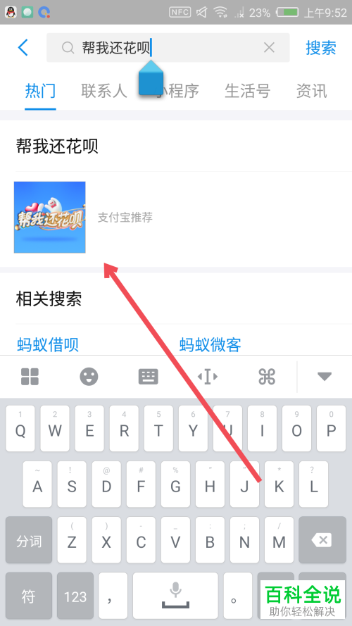 怎么打开手机支付宝app上的帮我还花呗活动并参与
