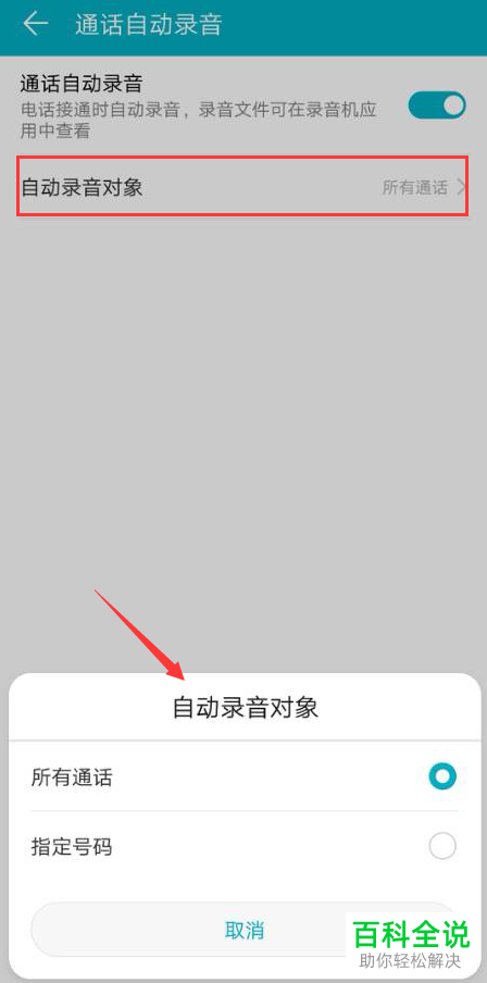 怎么打开华为荣耀honor10通话自动录音功能