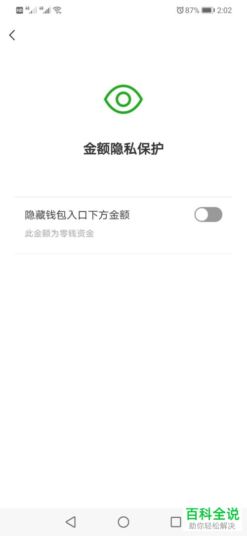 怎么打开手机微信中的钱包金额隐私保护功能