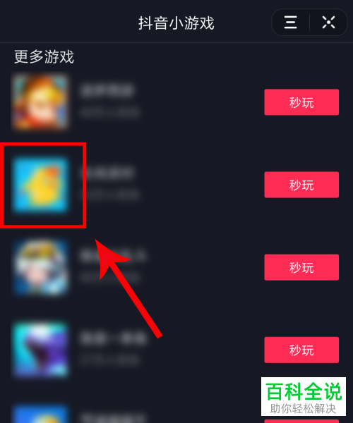 怎么打开手机抖音内的小程序