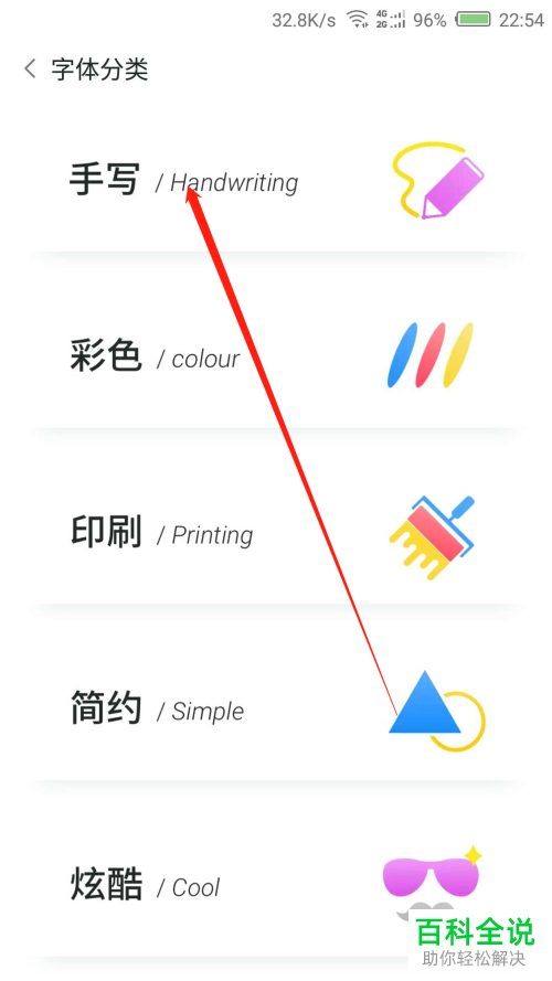 怎么调整努比亚手机中的字体