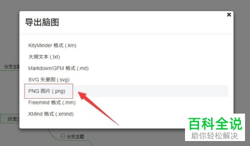怎么导出编辑好的百度脑图？