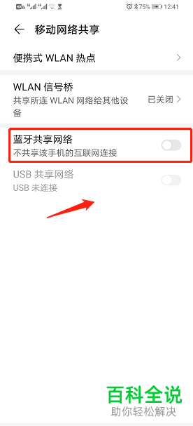 怎么打开华为手机中的蓝牙共享功能