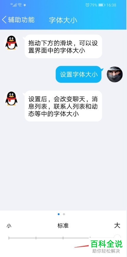 怎么对手机QQ中的字体大小进行调整