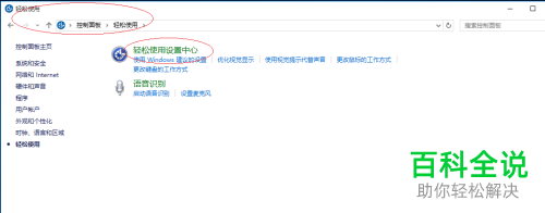 怎么打开win10系统中的屏幕键盘