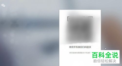 怎么登录电脑版微信