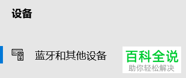 怎么打开电脑中蓝牙图标的显示