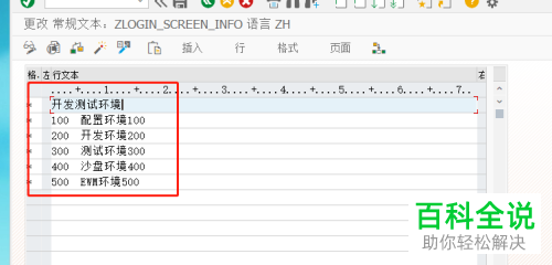 怎么调整SAP中登录界面的文本信息
