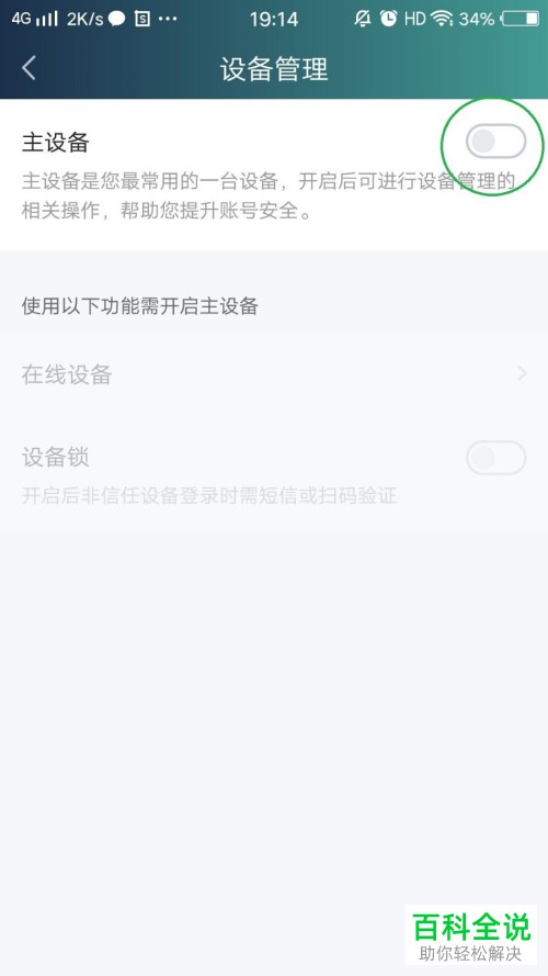 怎么打开手机版爱奇艺极速版的设备锁功能