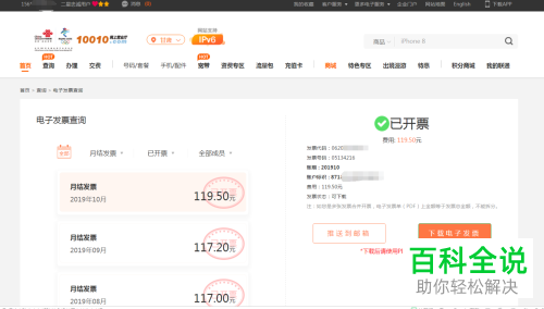 怎么得到联通网上营业厅的电子发票