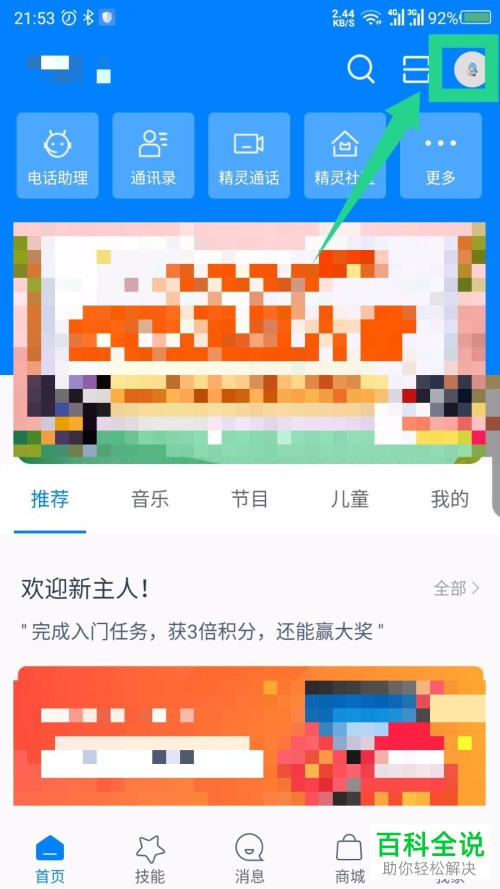 怎么打开天猫精灵App的双重认证保护功能