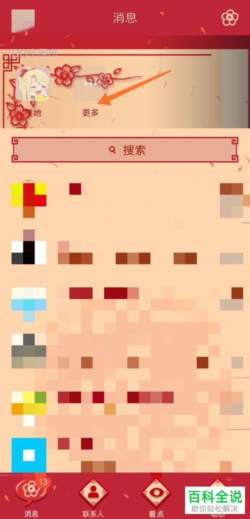 怎么打开手机QQ的小程序中心并使用小程序