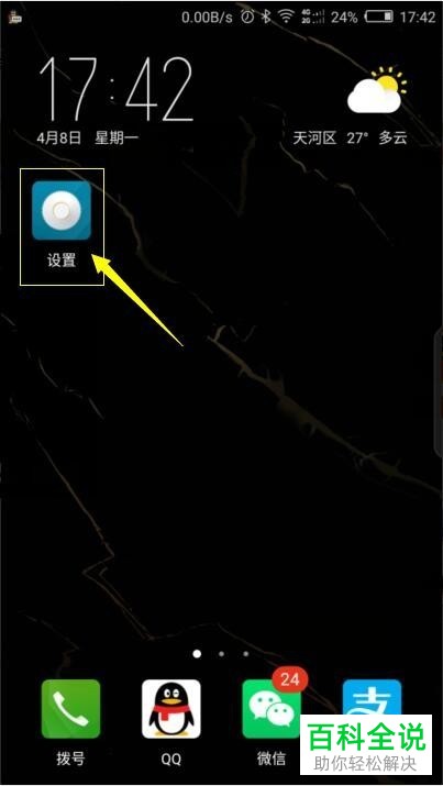 怎么对努比亚手机中的字体进行更改