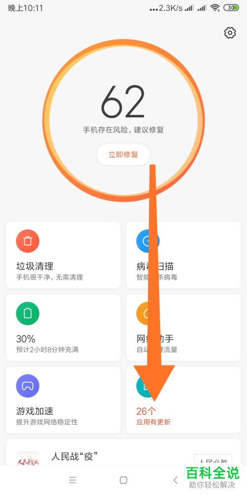 怎么对小米手机的异常进行检测