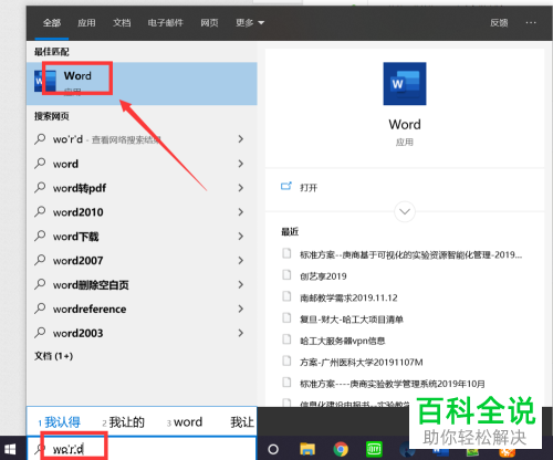 怎么打开/关闭Word文档导航窗格