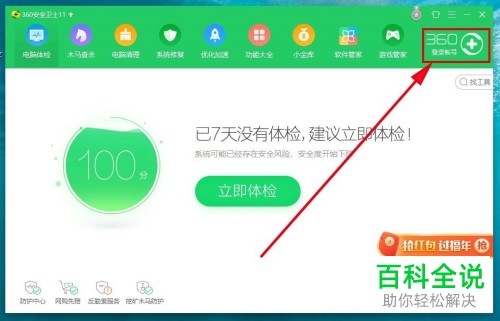 怎么打开360安全卫士软件中的“看片安全防护”功能